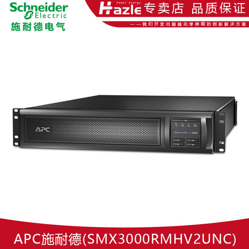 APC施耐德SMX3000RMHV2UNCUPS