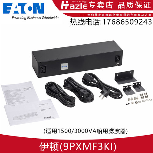 伊顿船用滤波器适用1kva-3kva