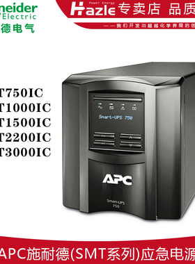 APC施耐德SMT750 1000 1500 2200 3000IC塔式UPS不间断应急电源