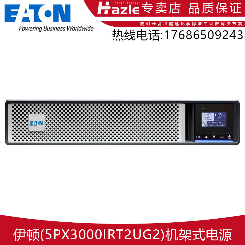 内置电池5PX3000iRT2UG2标机伊顿