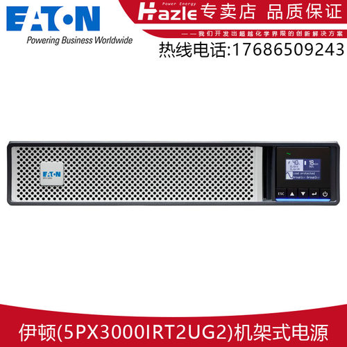 内置电池5PX3000iRT2UG2标机伊顿