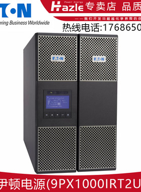 伊顿9PX1500IRT2U/9PX2200IRT2U/9PX3000IRT2U 3U不间断UPS电源