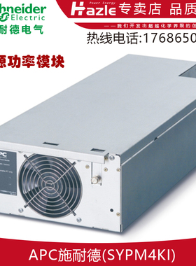 APC施耐德Symmetra LX 4kVA电源功率模块，220/230/240V SYPM4KI