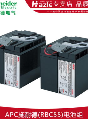 APC施耐德RBC55适合SUA3000ICH/SUA2200ICH原装内置电池全新包邮