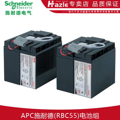 APC施耐德RBC55铅酸免维护蓄电池