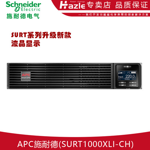 APC施耐德高频应急不间断电源