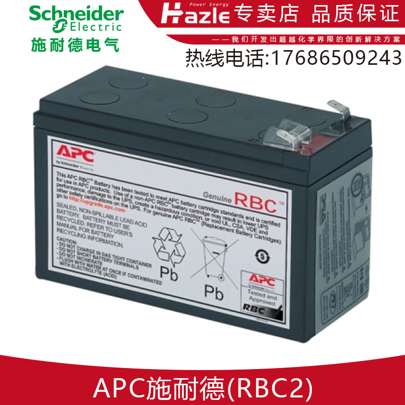 APC施耐德RBC2铅酸蓄电池(12V7AH)适用机器BK650-CH原装正品全新-封面