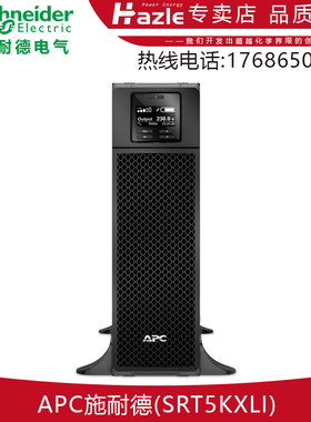 APC施耐德SRT5KXLI在线式服务器稳压应急高频UPS电源5000VA 230V