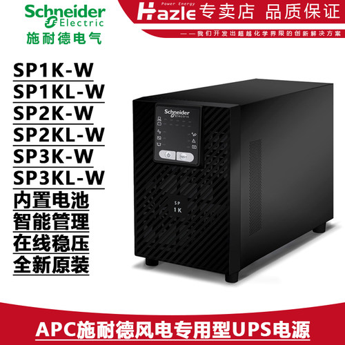 施耐德APC风电UPS不间断电源
