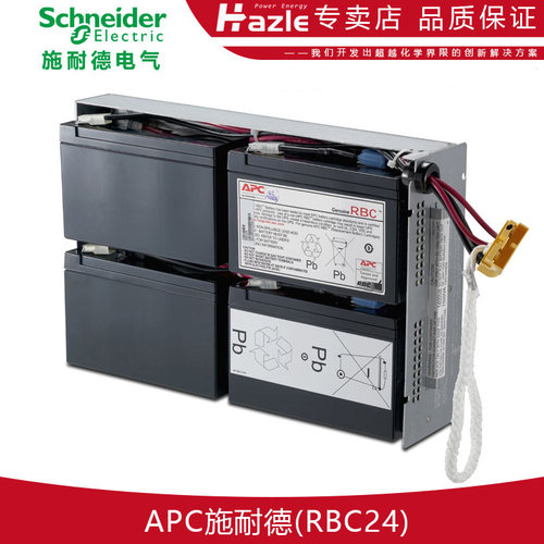 APCRBC24原装内置电池组12V