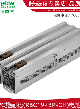 APC施耐德RBC192BP-CH铅酸免维护电池组适用新款SURT3000 5000
