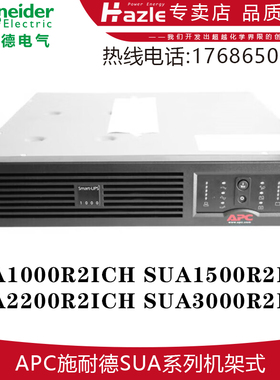 APC施耐德SUA1000R2ICH SUA1500R2ICH SUA3000R2ICH机架式UPS电源