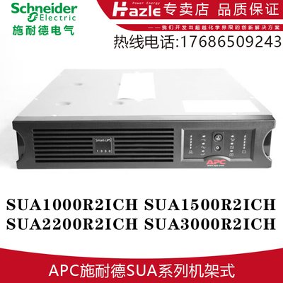 SUA1000R2ICH机架式UPS电源