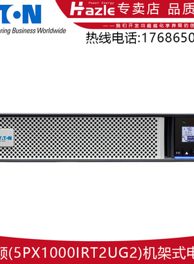 伊顿5PX1000/1500/2200/3000iRT2UG2 5PX2200/3000IRT3UG2机架式