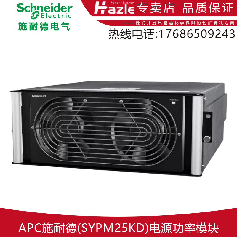APC施耐德电源功率模块