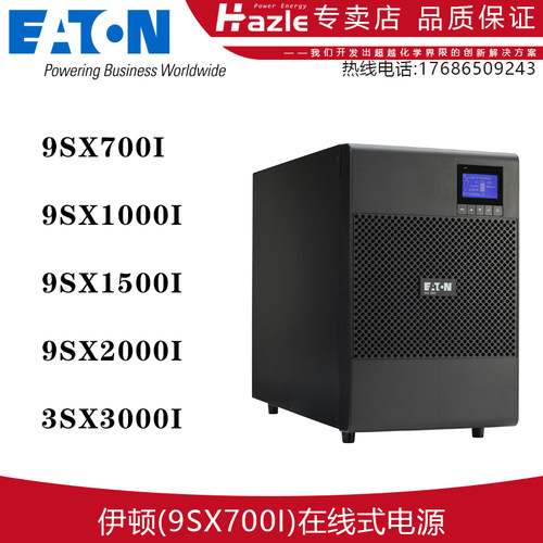 伊顿UPS不间断电源智能稳压家用