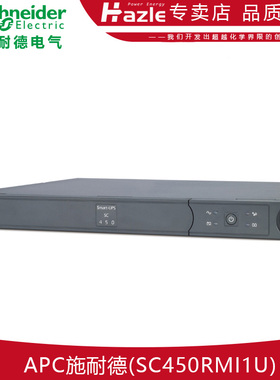 APC施耐德Smart-UPS SC 450VA 230V - 1U机架式/塔式 SC450RMI1U
