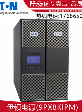 伊顿9PX8/11KiPM 9PX6/8/11KIPM31不间断UPS在线应急电源机房专用