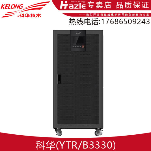 不间断电源在线式三进三出科华