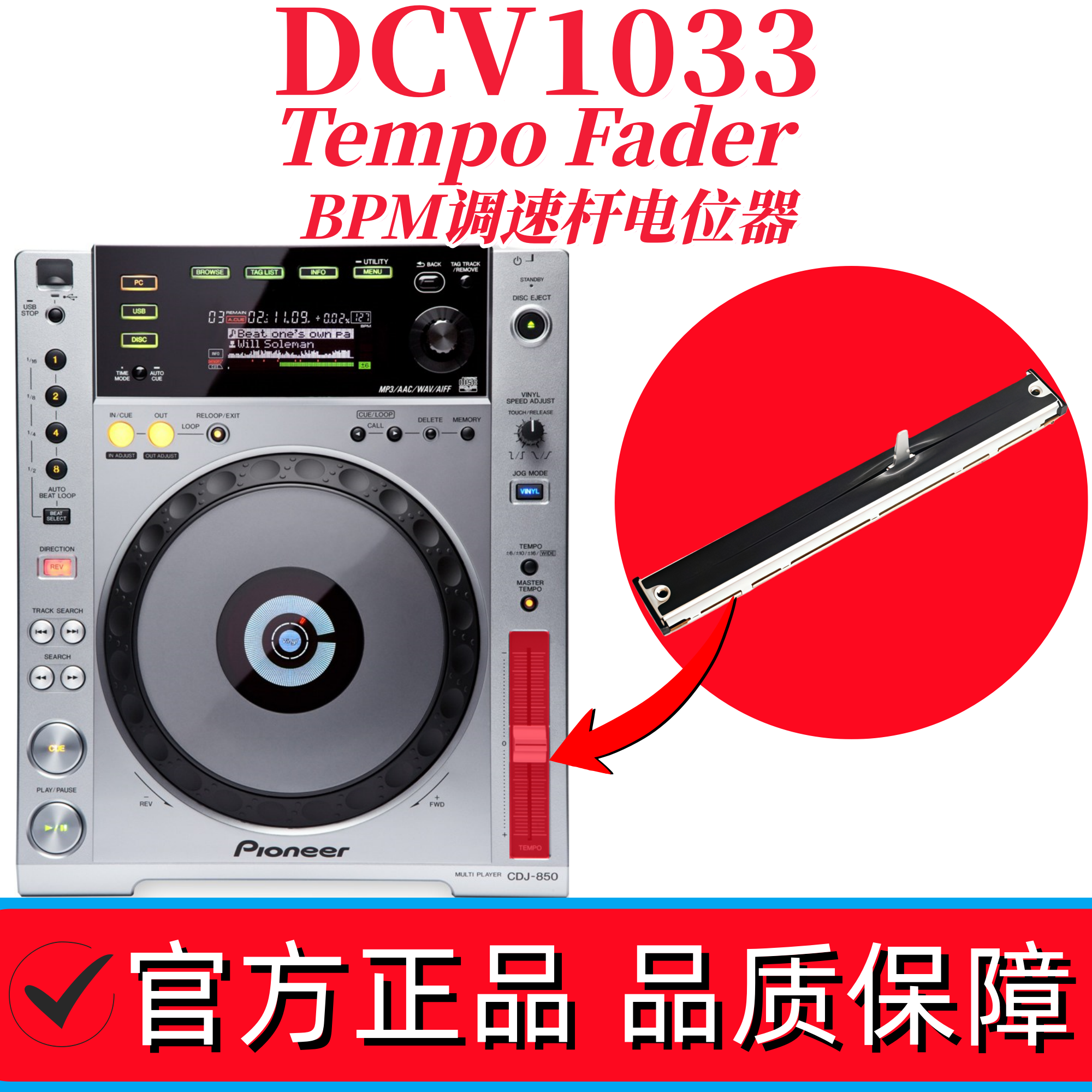 先锋CDJ850打碟机调速推杆电位器
