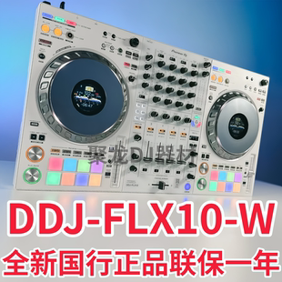 先锋DDJFLX10W白色限量版DJ打碟机DDJ-FLX10-W四通道DJ表演控制器