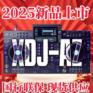 新品alphatheta先锋XDJ-AZ一体型数码DJ控制器XDJAZ打碟机双软件