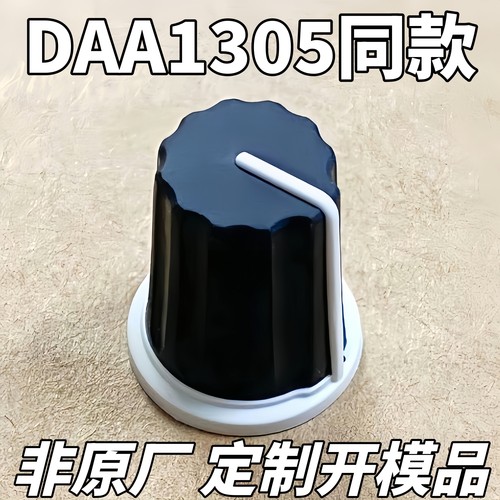 原装款先锋混音台EQ高中低旋钮帽