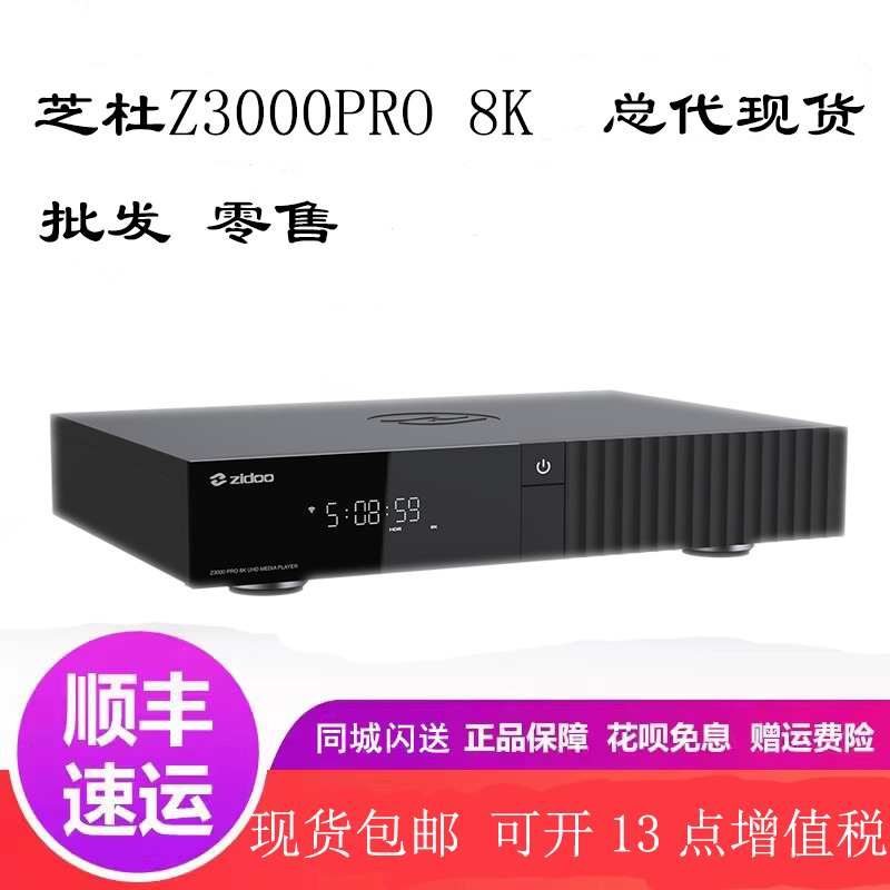 Z3000Pro8K蓝光高清播放器