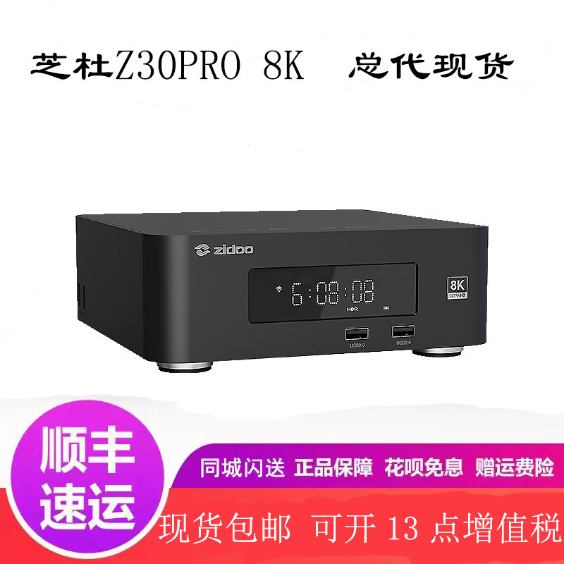 z30pro家庭影院8K安卓11