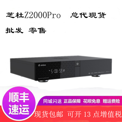 芝杜Z2000pro蓝光4K硬盘播放器高清家庭影院网络播放机杜比视界