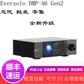 艾索洛DMP A6gen2二代流媒体数播线性电源全平衡HIFI解码 北京闪送