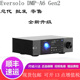 艾索洛DMP A6gen2二代流媒体数播线性电源全平衡HIFI解码 北京闪送