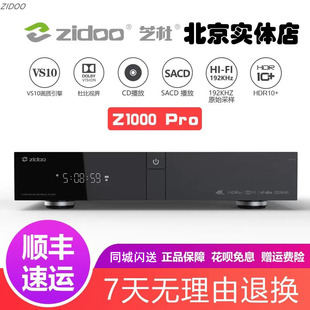 家庭硬盘播放器 芝杜 3D蓝光播放机 智能网络 Z1000PRO4K 机顶盒