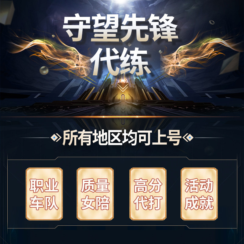 守望先锋ow角斗领域全明星朱诺游戏代练（新）