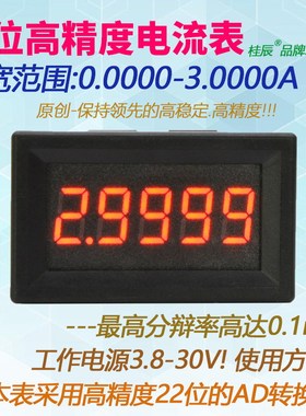 BY536A 5位数显 超高精度直流电流表头 DC0-3.0000A/3A 可测负值