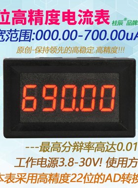 BY536A桂辰5位高精度直流数显电流表头0-700.00uA/500.00uA微安表