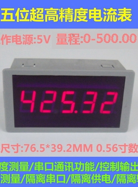 BY56W桂辰0-500.00mA多功能5位高精度直流电流表/RS232串口/4位半