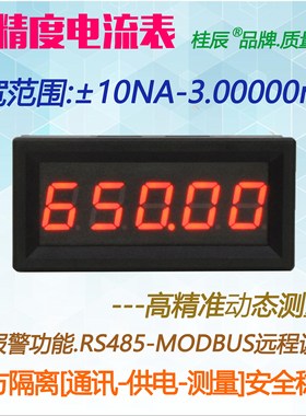 BY539A桂辰5位3mA微安高精度数字电流表±10NA-3000.00UA-RS485
