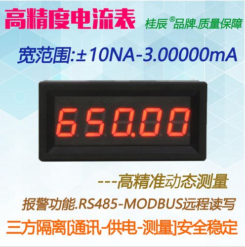 桂辰高精度数字电流表RS4850