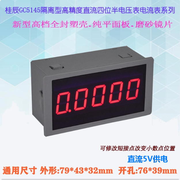 桂辰GC5145V高精度四位半直流电压表 2V 20V 200V 500V(可测负值) - 实物图