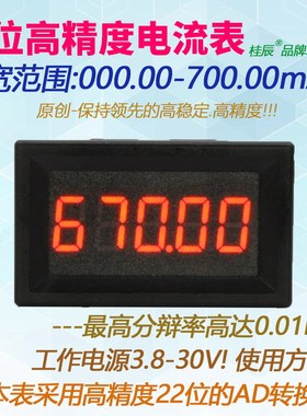 BY536A高精度5位直流数显0-700.00mA/500.00mA/500mA高精度电流表