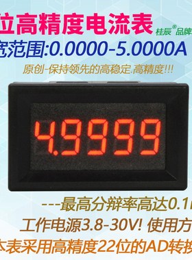 BY536A 桂辰5位高精度/直流数显电流表头0-5.0000A5A0.36寸