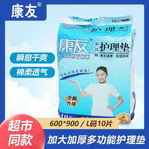 康友成人护理垫加大加厚多功能老人尿不湿防漏隔尿垫床垫产妇垫