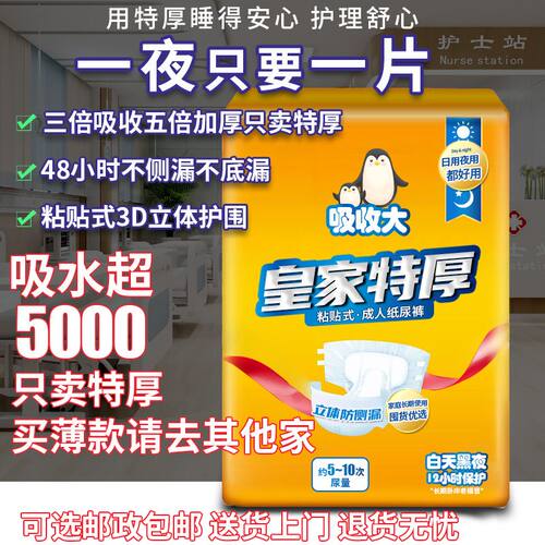 成人纸尿裤加厚吸收尿不湿老年人尿不湿老人专用男女大特厚巨厚