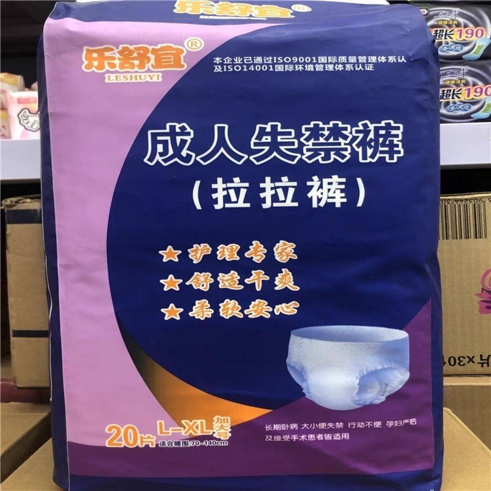 乐舒宜成人拉拉裤失禁裤舒适干爽柔软安心20片适合腰围70-140cm,婴童尿裤,隔尿垫巾,淘宝优惠券,粉丝福利购,淘宝优惠卷