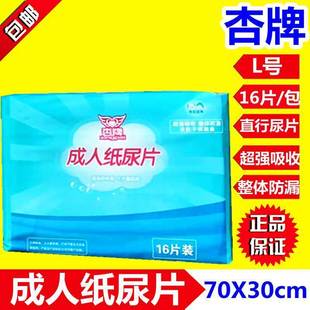 费700 300 免邮 杏牌成人纸尿片尿不湿U型一包16片 1箱12包舒适