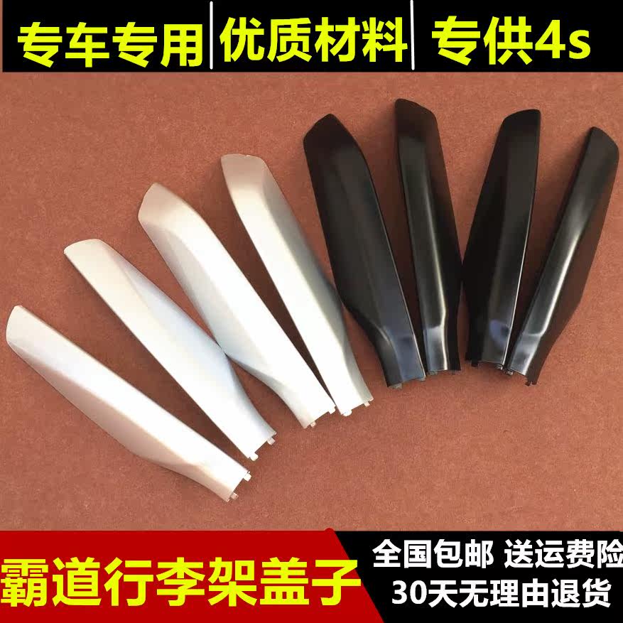 10-18款丰田霸道行李架盖子新普拉多2700/4000行李架配件壳 改装|ruв категории автомобиль/товаров/аксессуары/переоснащение, автозапчасти, рама крыши - от Buy2taobao.com для оказания профессиональной услуги покупки агента Taobao