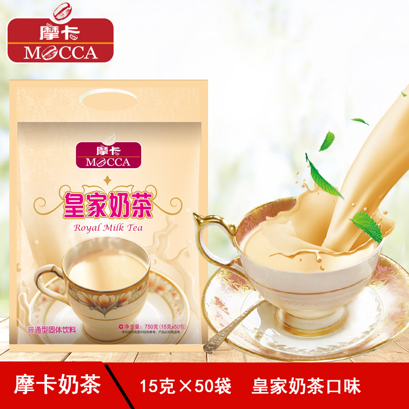 摩卡 皇家奶茶15g*50袋 量贩装 浓郁奶香 奶茶粉 顺滑口感 下午茶