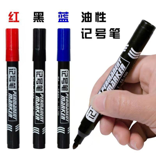 记号笔黑色油性笔勾线笔墨水彩色马克笔红防水快递大头笔