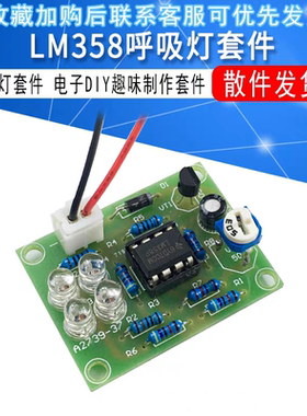 (散件)LM358蓝色LED闪烁呼吸灯套件 初学焊接练习趣味电子制作DIY